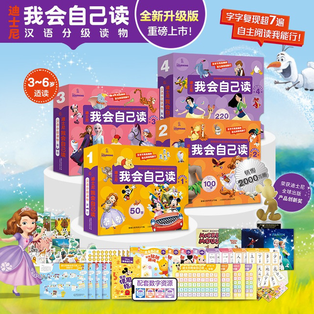 今日必买：《迪士尼我会自己读汉语分级读物 第1-4级》（40册）