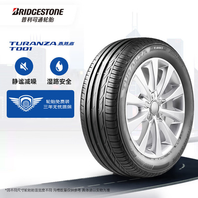 普利司通 TURANZA T001 轿车轮胎 静音舒适型 225/55R17 97W