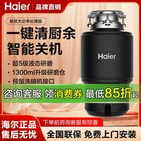百亿补贴:海尔 Haier 厨余垃圾处理器厨房家用研磨餐厨残渣粉碎机食物厨余机LD750