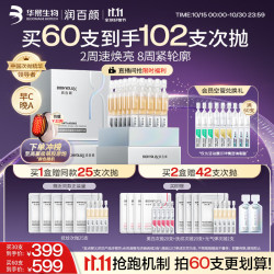 BIOHYALUX 润百颜 52支！抚纹次抛精华30支+同款次抛10支+美白次抛10支+元气弹次抛2支