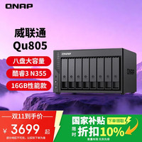 爆款清单：威联通双十一NAS选购指南，开门红入手正当时