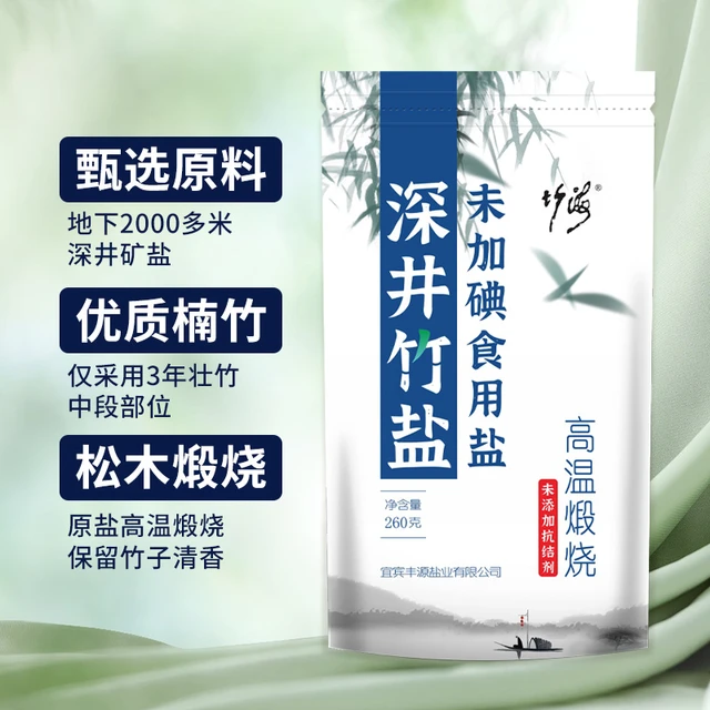 古法煅烧竹盐260g*5袋弱碱性无未加碘深井盐家用无抗结剂炒菜调味