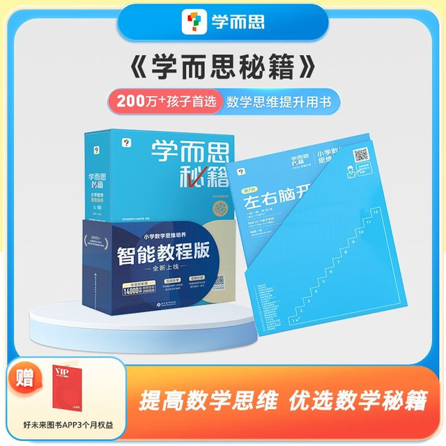 PLUS会员：《学而思秘籍小学数学思维培养 年级任选》