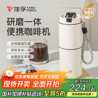 佳孚 YARDFORCE YF-GE001 便携咖啡机 研磨冲泡一体杯 手冲壶