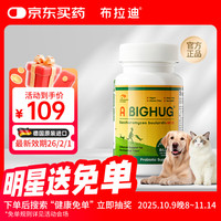 A BIGHUG 布拉迪 BIGHUG 布拉迪 酵母益生菌幼猫狗宠物益生菌30粒20241001