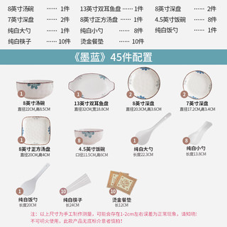 以辰釉下彩碗盘餐具整套碗具套装碗碟家用2025高颜值碗筷乔迁 釉下墨蓝 45头