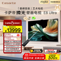 卡萨帝 Casarte 揽光壁画电视K85E8 Ultra 85英寸