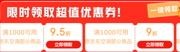 京东空调11.11多重补贴低至5折！好价手慢无！