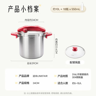 凌丰高压锅家用316L不锈钢压力锅防爆单手开合大容量燃气电磁炉通用 【配汤锅盖】 24cm 10L
