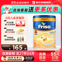 Friso 美素佳儿 白金系列 幼儿奶粉 荷兰版 3段 800g