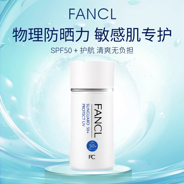 FANCL 芳珂 倍护防晒隔离露 SPF50+ PA++++ 60ml