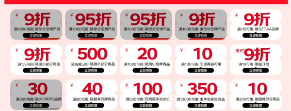 京东家电家居11.11疯狂返场,低价再来!新增多档券!