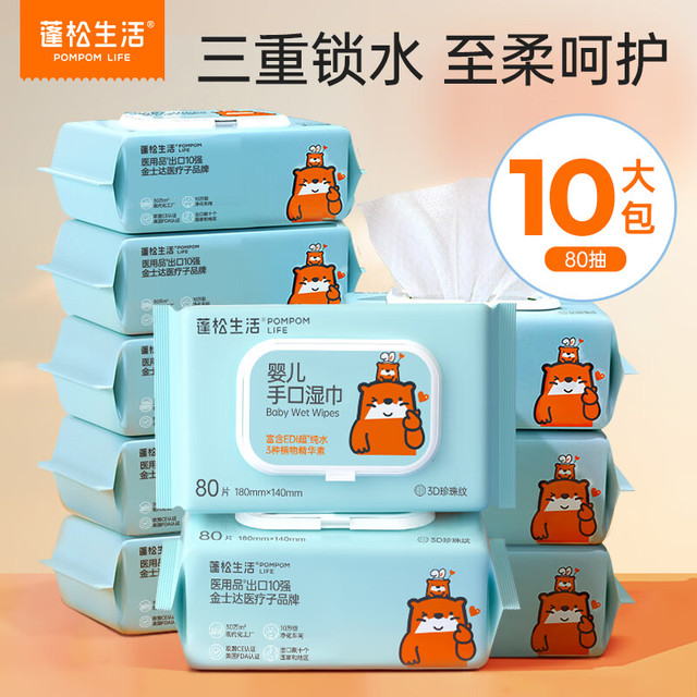 蓬松生活 日常护理 EDI纯水湿巾80抽/包*10包
