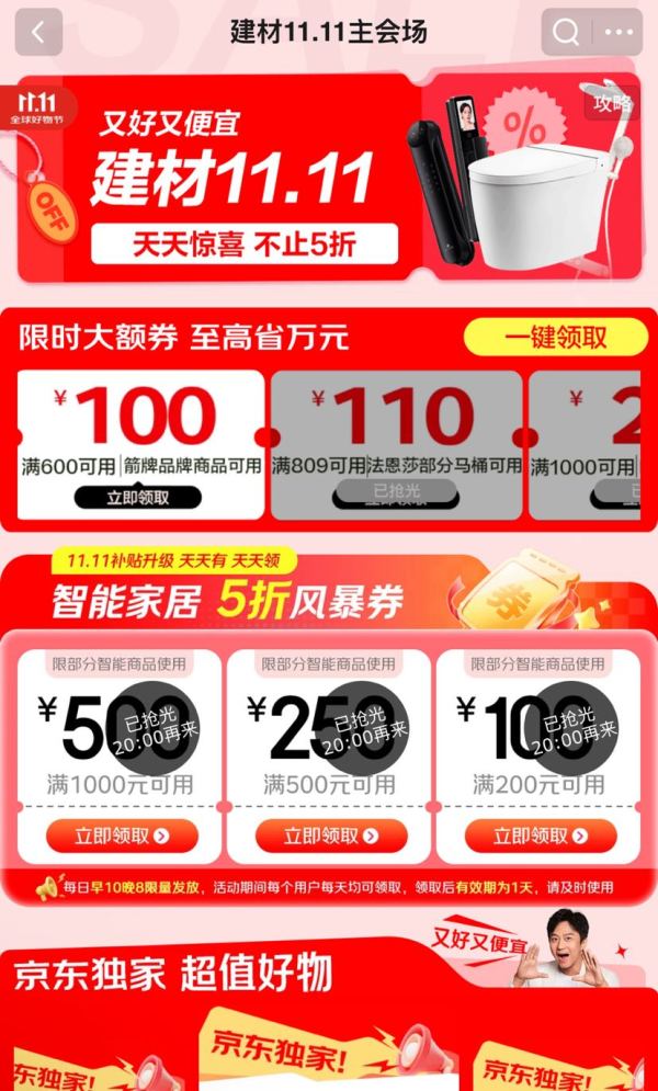 京东 智能家居5折风暴券 每日早10晚8点可领满1000-500/500-250/200-100元5折风暴券