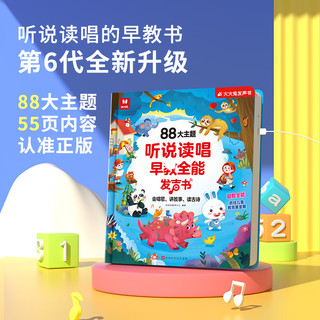 火火兔会说话的早教有声书手指点读书小孩认知启蒙发声书儿童玩具 【0岁+】听说读唱早教全能发声书