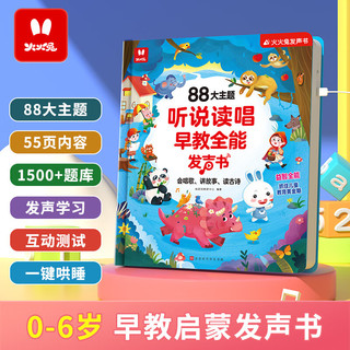 火火兔会说话的早教有声书手指点读书小孩认知启蒙发声书儿童玩具 【0岁+】听说读唱早教全能发声书