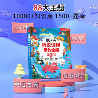 火火兔会说话的早教有声书手指点读书小孩认知启蒙发声书儿童玩具 【0岁+】听说读唱早教全能发声书
