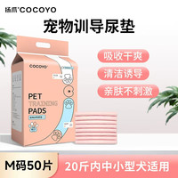 移动端、京东百亿补贴：Cocoyo 宠物尿垫猫狗尿片尿垫狗狗训