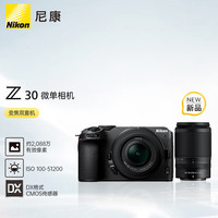 国家补贴:尼康 Z30 APS-C画幅 微单相机 黑色 Z DX 16-50mm f/3.5-6.3 VR 46mm DX 50-250mm f/4.5-6.3 双头套机