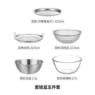 霜山套娃盆304不锈钢厨房备菜盆沥水篮洗菜盆打蛋和面沥水滤油网 *京东独有【厨房料理5件套装】