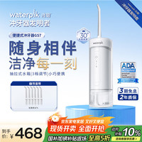 洁碧 GS7 冲牙器
