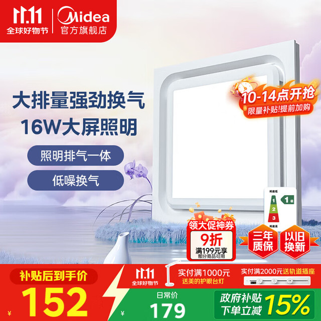 美的 MH-301J-B 排气扇 150m³/h 30W 白色