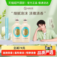 KUYURA 可悠然 日本进口可悠然恬静清香香氛沐浴露550ml*2滋润清洁