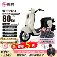 移动端、京东百亿补贴：爱玛 电动自行车爱朵48V24Ah锂电长续航豪华复古电动车 百利米