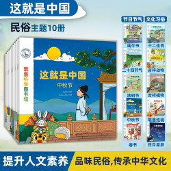 《亲亲科学图书馆·这就是中国》（套装共10册）
