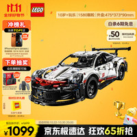 LEGO 乐高 Technic科技系列 42096 保时捷 911 RSR