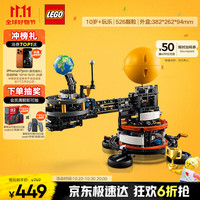 LEGO 乐高 机械组系列 42179 地球和月亮轨道运转模型