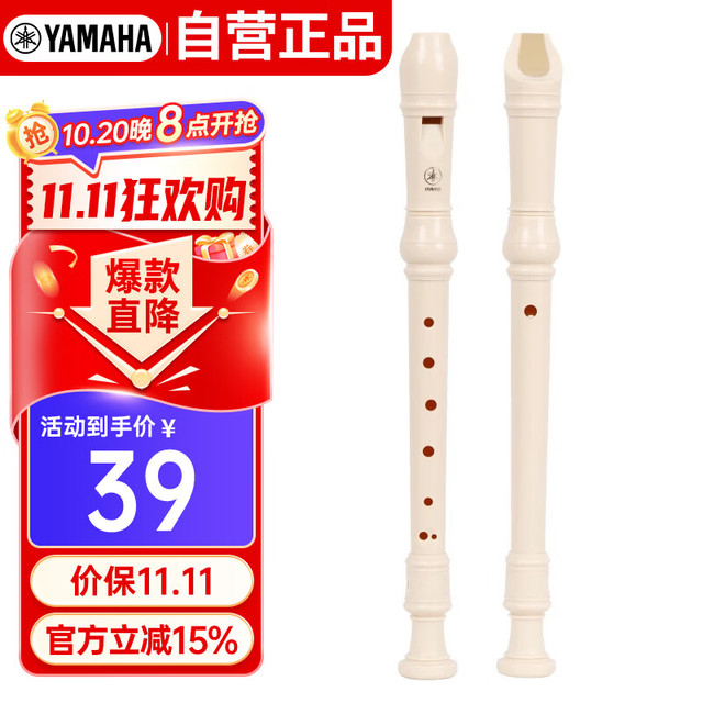 YAMAHA 雅马哈 竖笛 YRS-23G 8孔竖笛 C调高音 德式