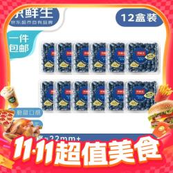 京鲜生 超大号云南蓝莓 125g*12盒