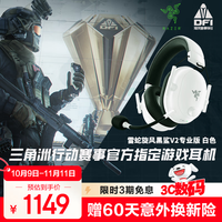 雷蛇 旋风黑鲨V2专业版 2.4G+蓝牙 无线头戴式 麦克风7.1环绕声