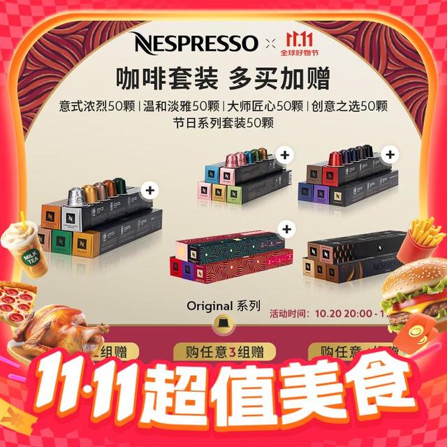 今日必买：NESPRESSO 浓遇咖啡 胶囊咖啡意式浓缩50颗