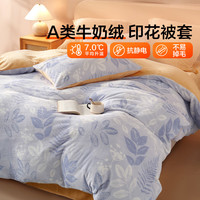 百丽丝被套单件 A类牛奶绒加厚抗静电被套 秋冬保暖宿舍暖绒被套被罩 (A类牛奶绒+抗静电) 雾雪蓝 150cm*210cm