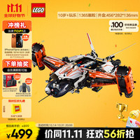 LEGO 乐高 机械组系列 42181 垂直起降式重型货运太空船 LT81