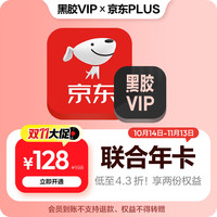 网易云音乐 黑胶VIP+京东plus会员年卡