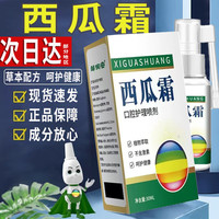 邹润安 西瓜霜口腔喷剂可搭外用口腔溃疡肿痛产品牙龈喷雾剂咽喉 3盒90ml