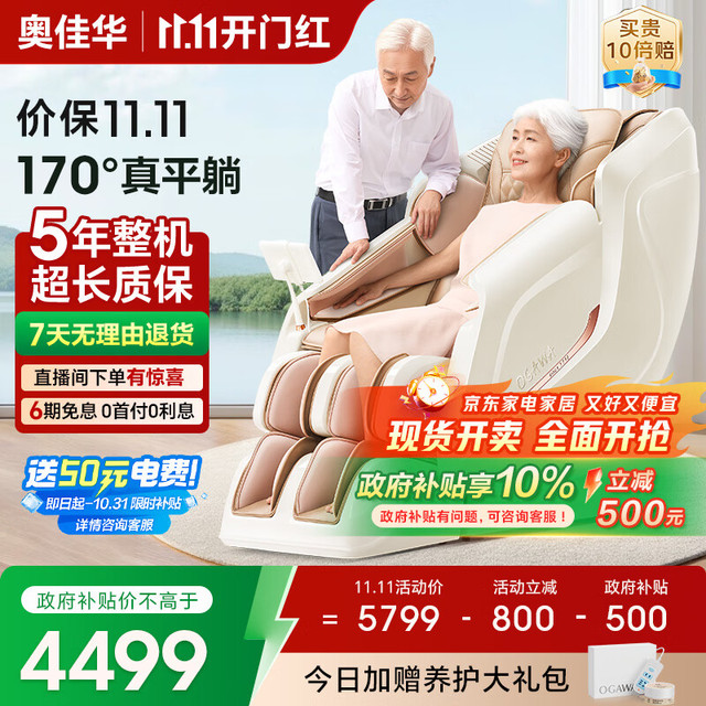 奥佳华 按摩椅 家用太空舱颈椎肩颈全身零重力智能摇摇椅