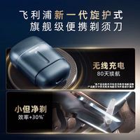 飞利浦 电动剃须刀新一代旋护式鹅卵石Pro礼盒装 无线充电便携刮胡刀 夜幕蓝 520