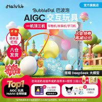Haivivi BubblePal 巴波泡AI智能多语言对话玩具互动故事机儿童智能玩具 天空蓝