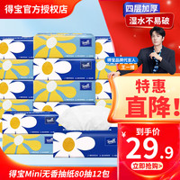 Tempo 得宝 维达抽纸巾 24包整箱 餐巾纸 卫生纸面巾纸 3层 100抽*24包