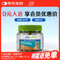 麦德氏 IN-PLUS犬磷虾鱼油卵磷脂65g狗狗卵磷脂宠物磷虾油鱼油美毛亮毛护肤增色宠物卵磷脂