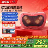 奥佳华 腰部按摩器2101充电版红