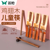 双枪 儿童筷子训练筷3岁6岁鸡翅木 食品级短实木筷 2双装儿童筷