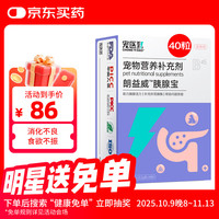 宠医到 胰腺宝宠物胰酶胶囊猫咪狗狗胰腺炎胰消化素年老消瘦犬猫通用泰迪胰腺宝40粒