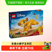 LEGO 乐高 迪士尼系列 43243 小狮子王辛巴