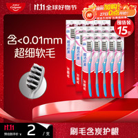 Colgate 高露洁 超洁纤柔备长炭软毛成人牙刷 15支