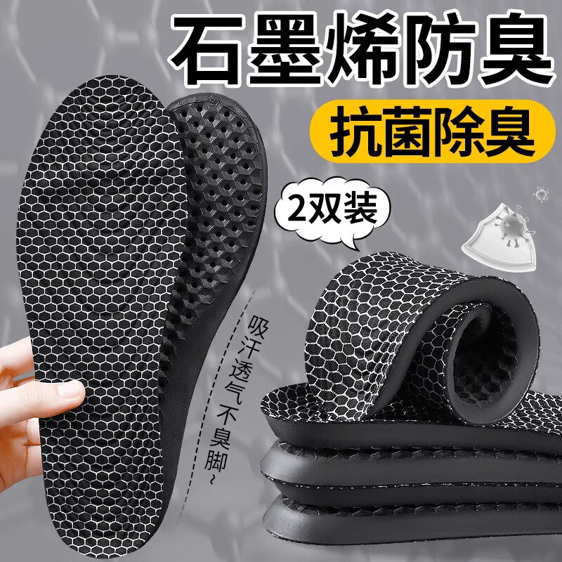 至皓恩石墨烯防臭鞋垫男吸汗透气除臭抗菌不闷脚女运动减震软弹站久不累 2双装【黑色】升级石墨烯防臭 4